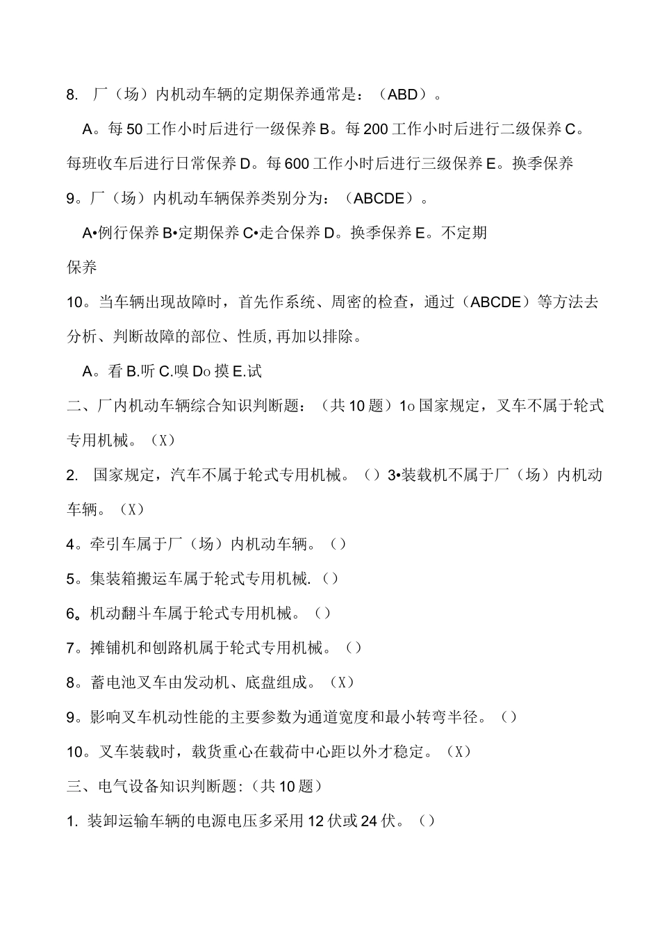 叉车考试题及答案_第2页