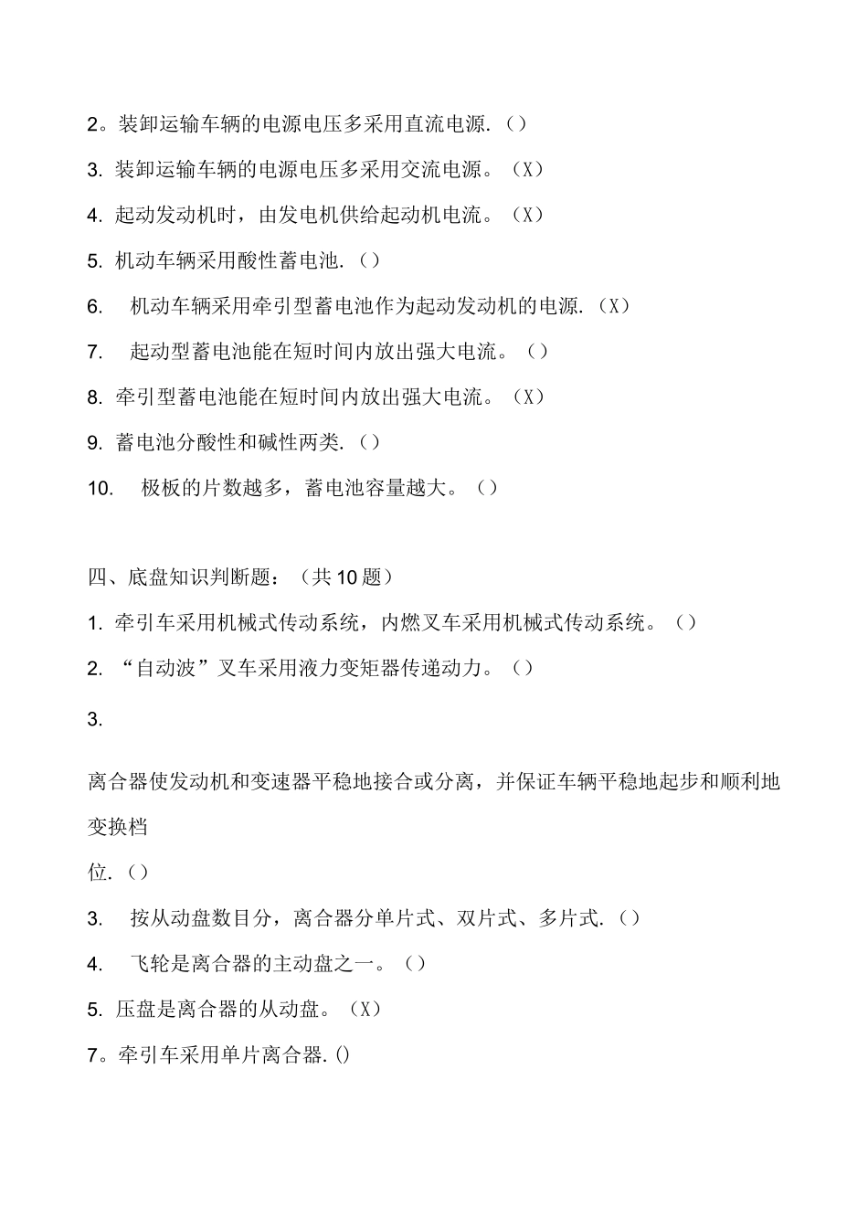 叉车考试题及答案_第3页