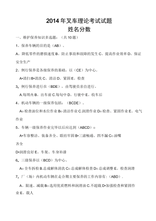 叉车考试题及答案