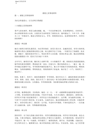 感恩之星事迹材料