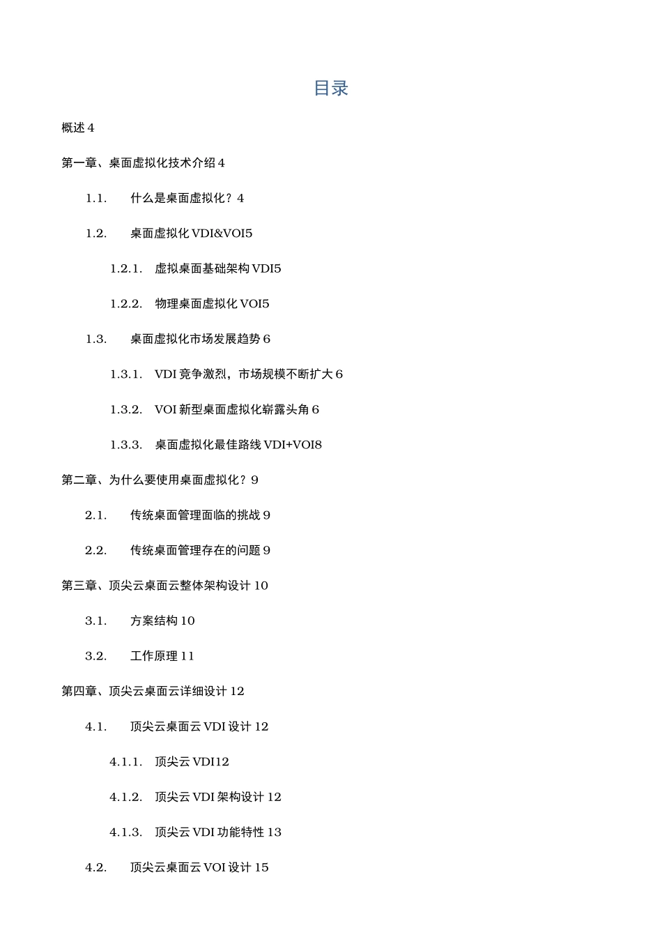 桌面云项目解决方案_第2页
