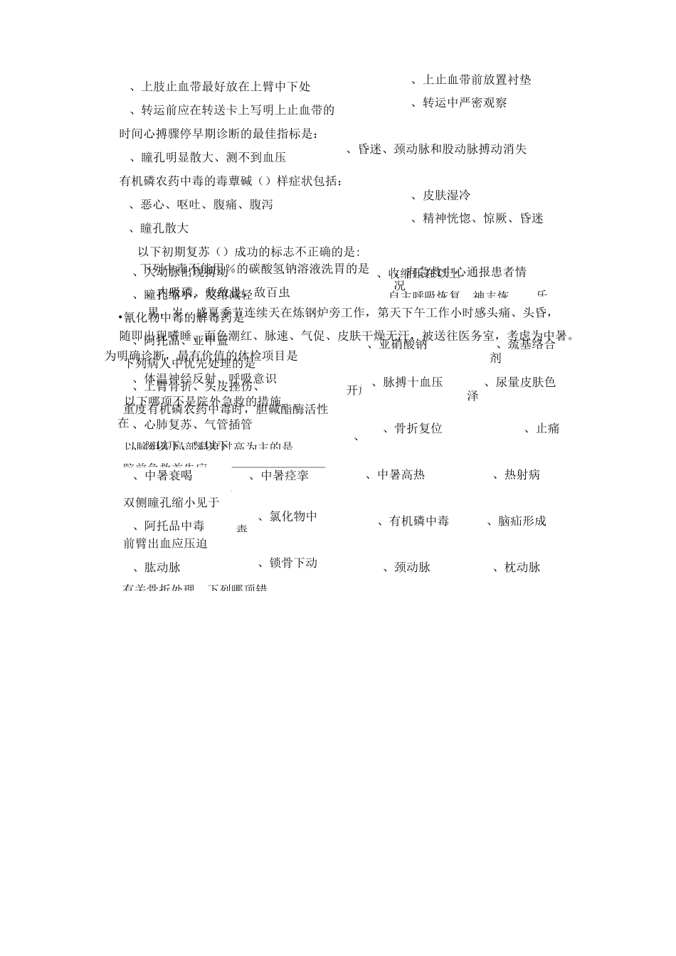 急诊医学复习题浅论_第2页