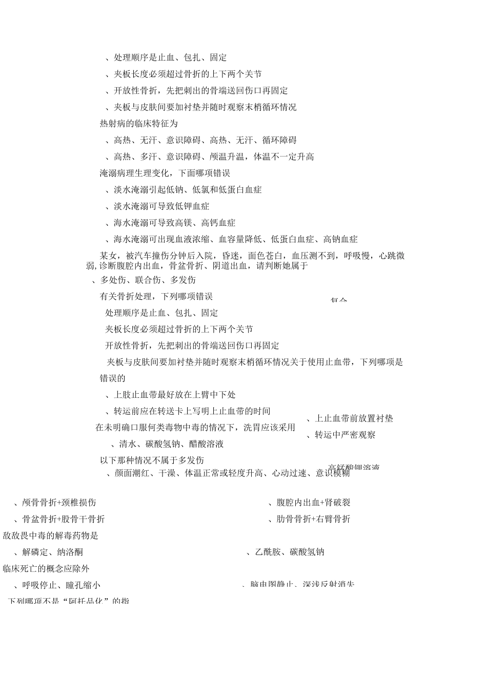 急诊医学复习题浅论_第3页