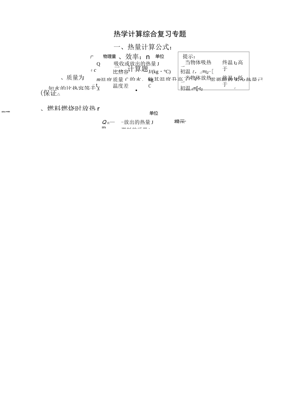 初中物理专题复习  热学计算专题训练_第1页