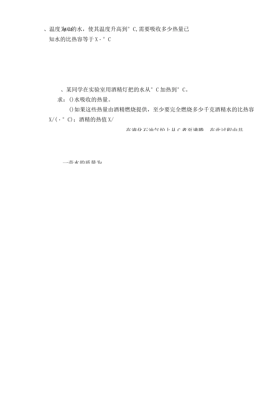 初中物理专题复习  热学计算专题训练_第2页