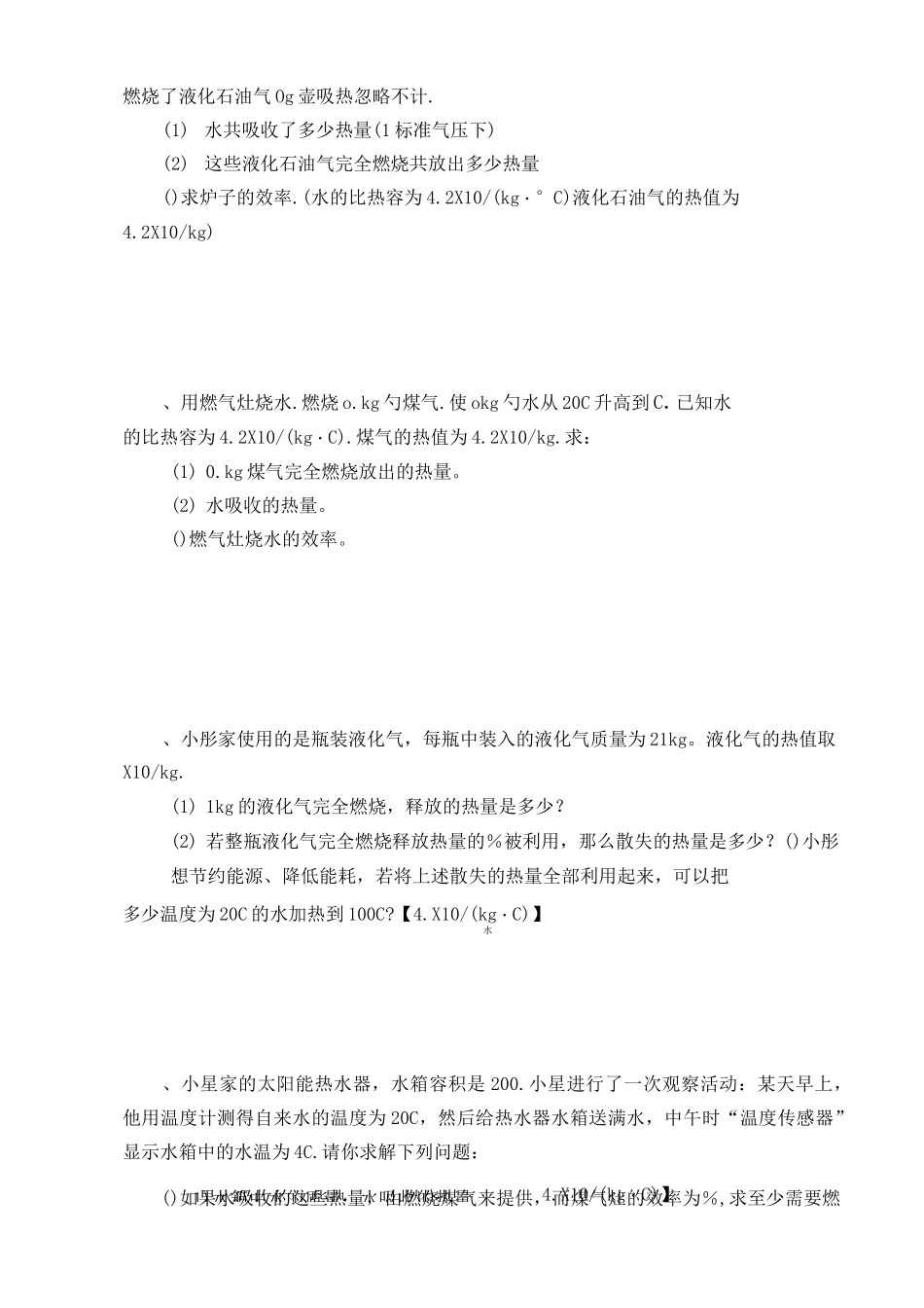 初中物理专题复习  热学计算专题训练_第3页