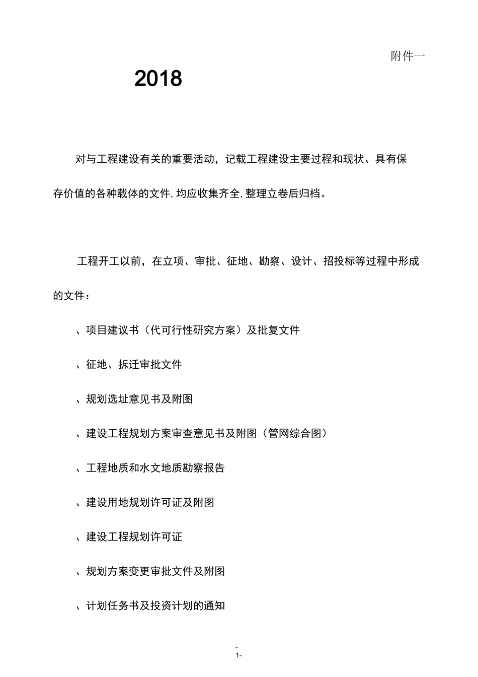 市政工程---资料归档要求_第1页