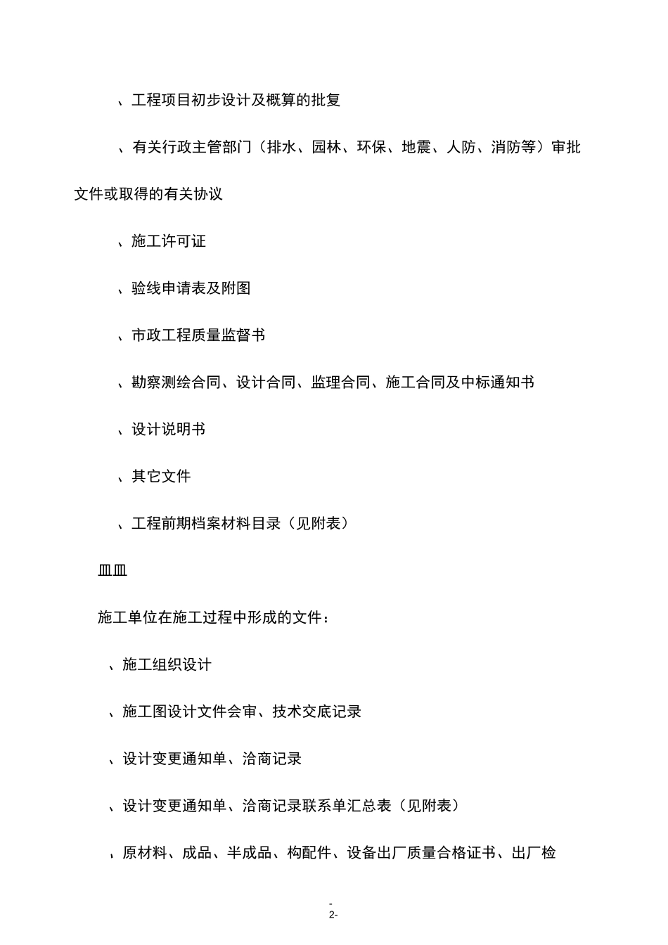 市政工程---资料归档要求_第2页
