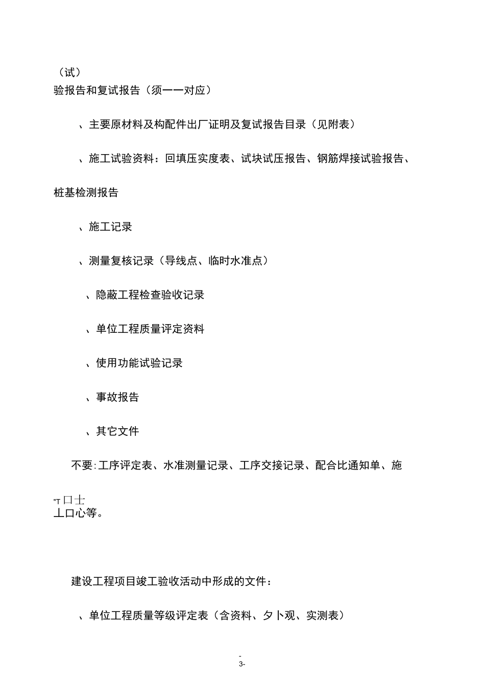 市政工程---资料归档要求_第3页