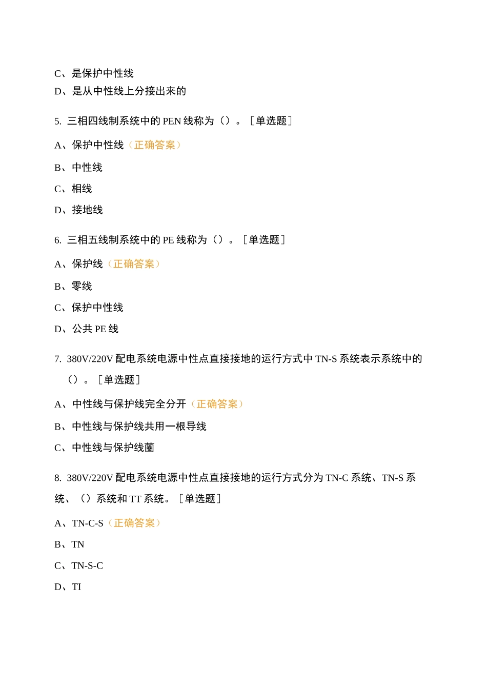 电工实训选择题_第2页