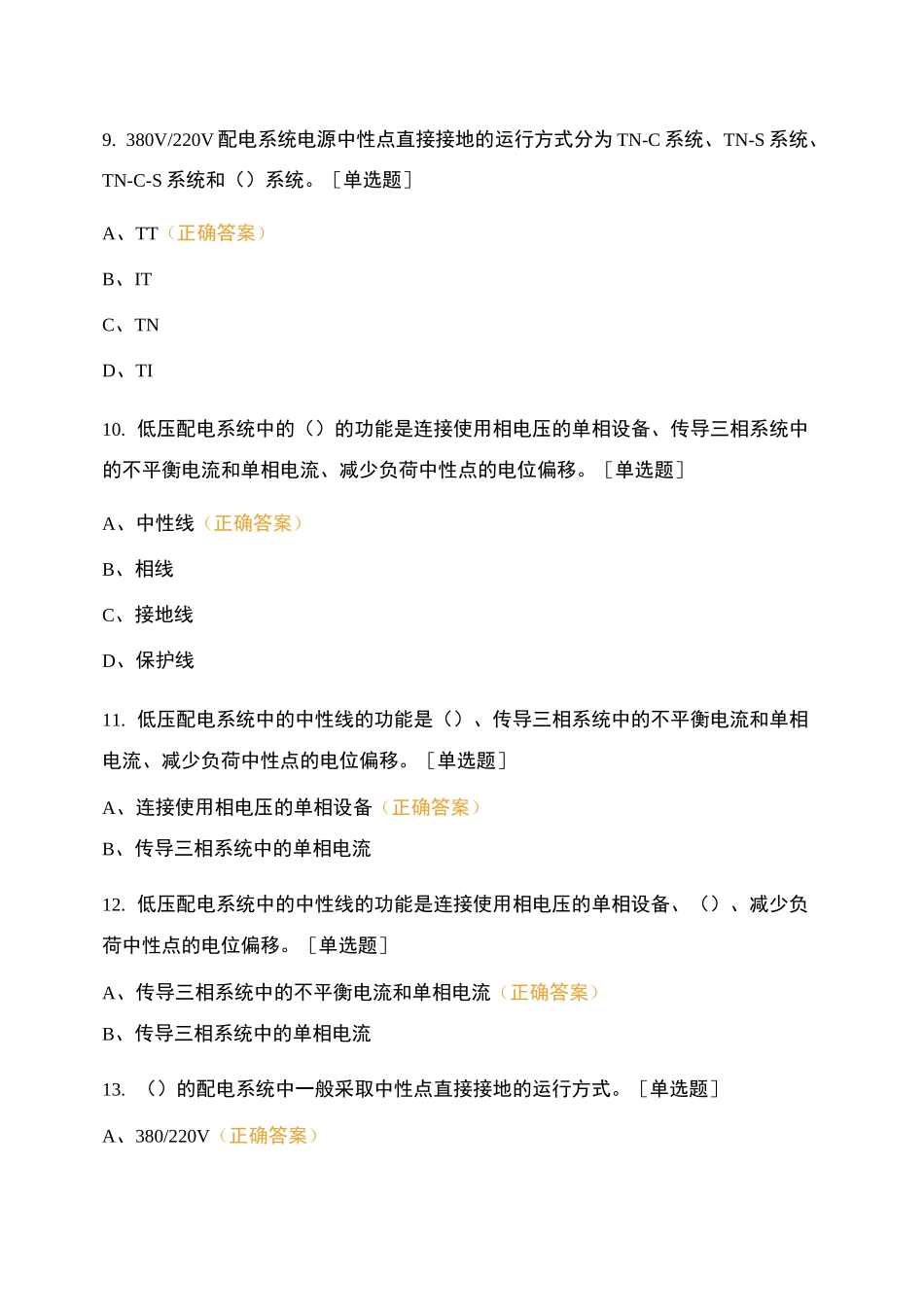 电工实训选择题_第3页