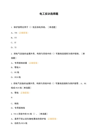 电工实训选择题