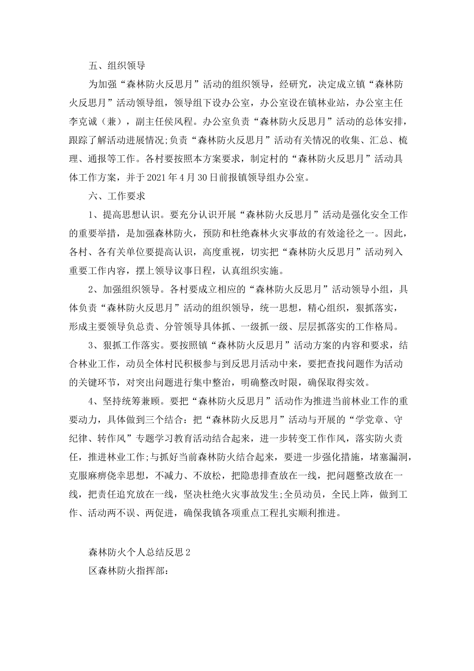 森林草原防火反思总结范文_第3页