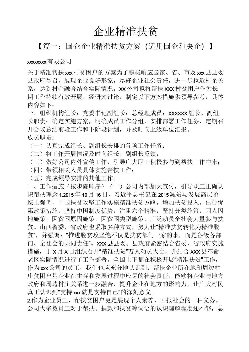 企业精准扶贫_第1页