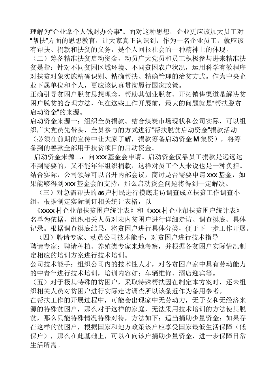 企业精准扶贫_第2页