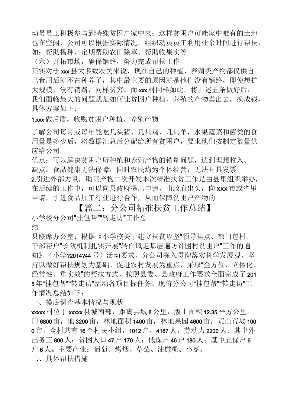 企业精准扶贫_第3页