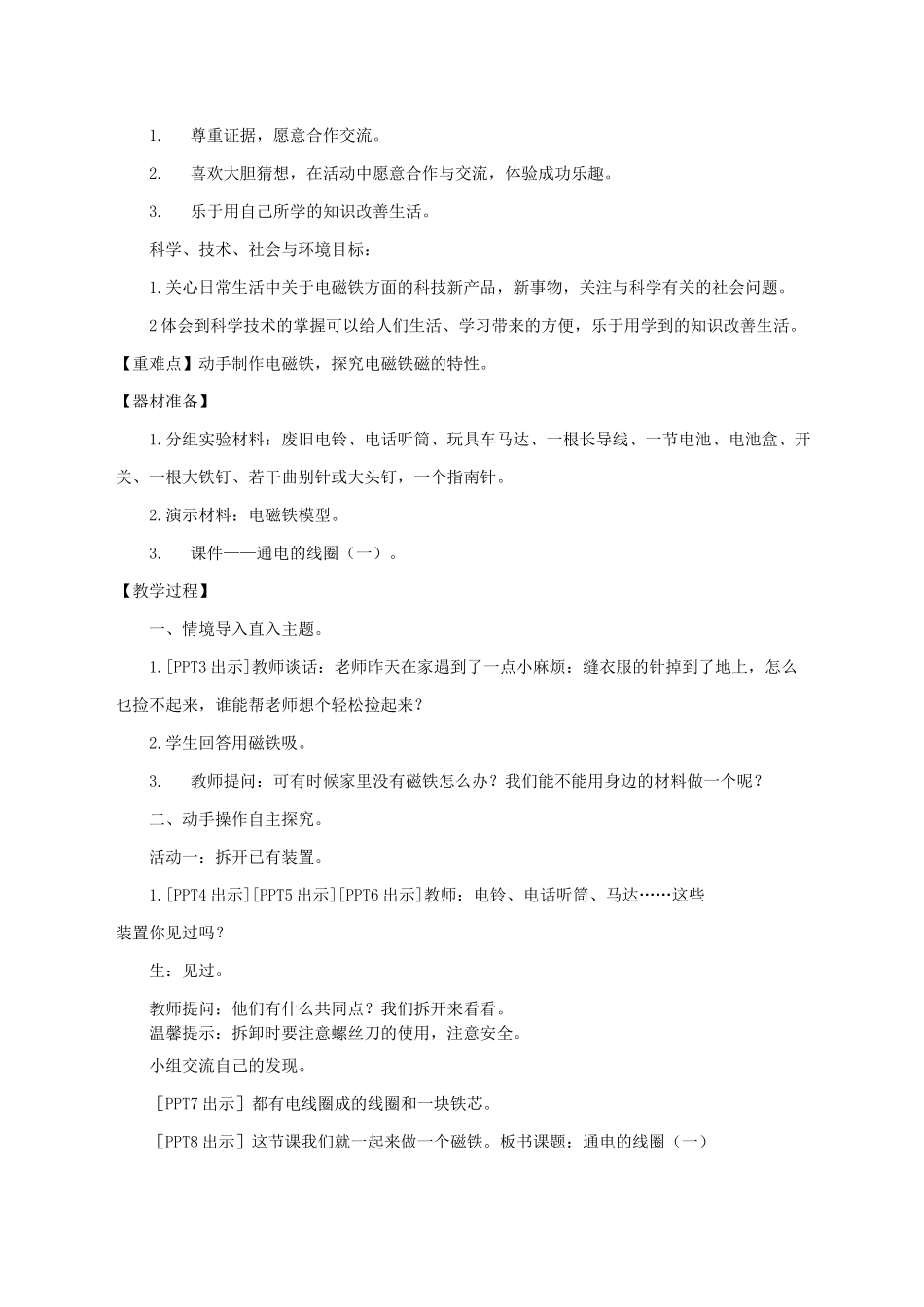 六年级下册科学教案《通电的线圈(一)》青岛版_第2页