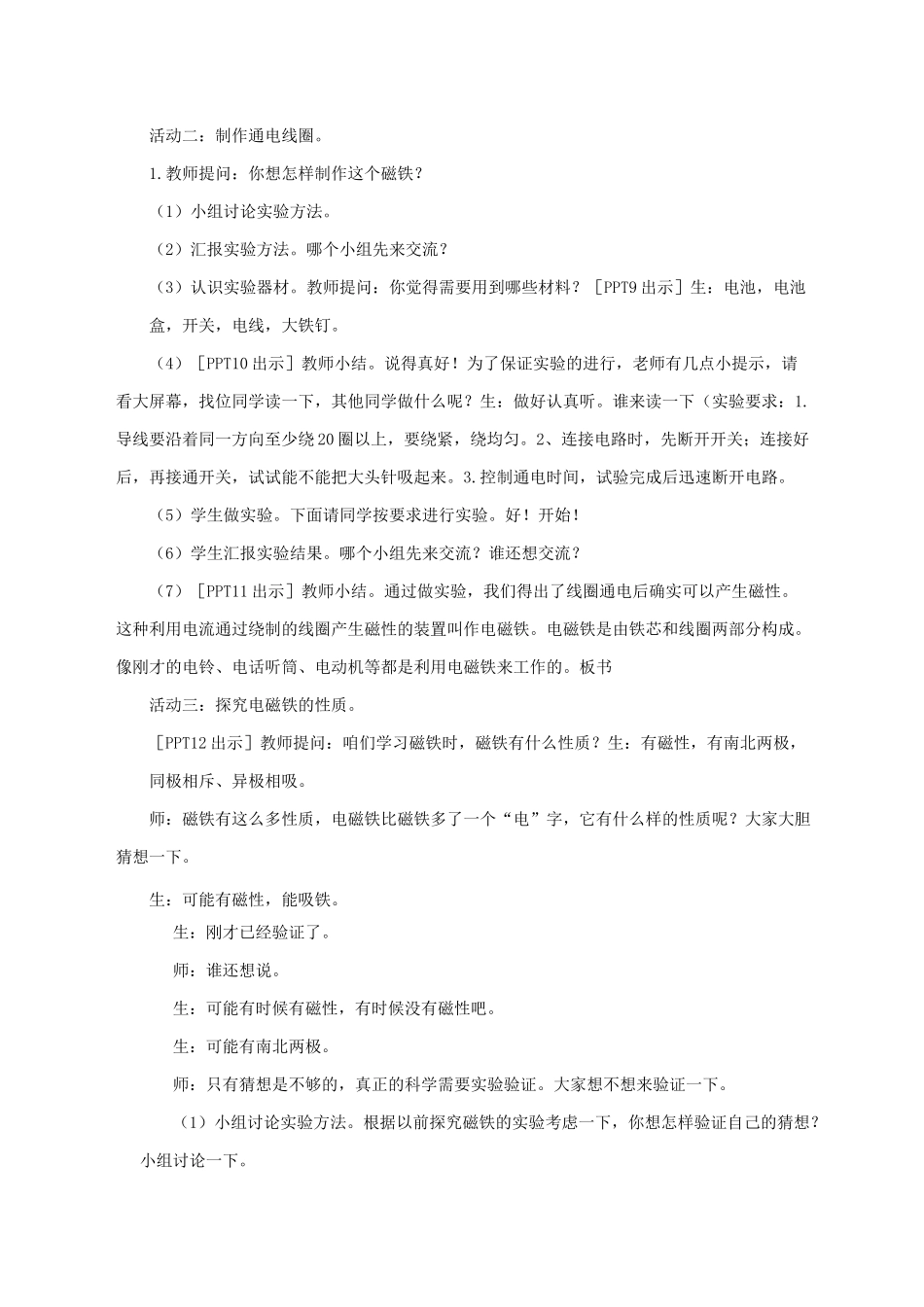 六年级下册科学教案《通电的线圈(一)》青岛版_第3页