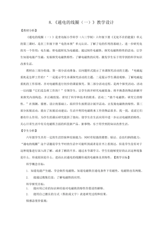 六年级下册科学教案《通电的线圈(一)》青岛版