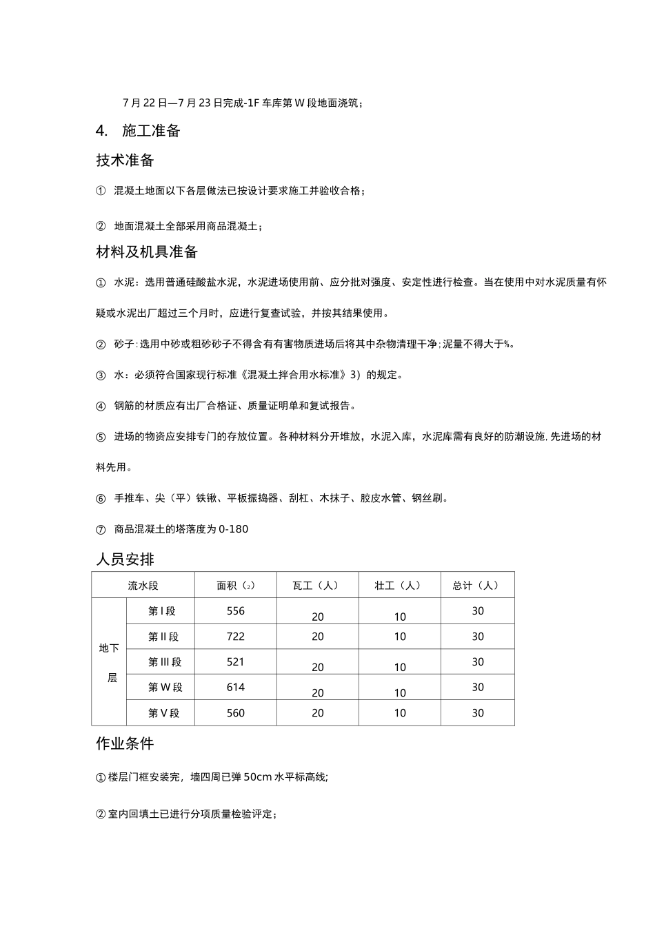 地下车库方案_第2页