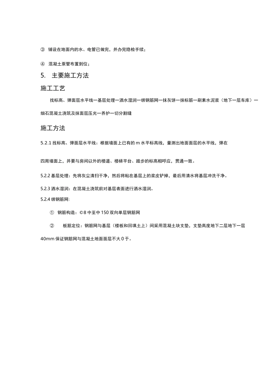 地下车库方案_第3页