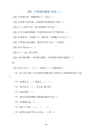 小学国学测试题