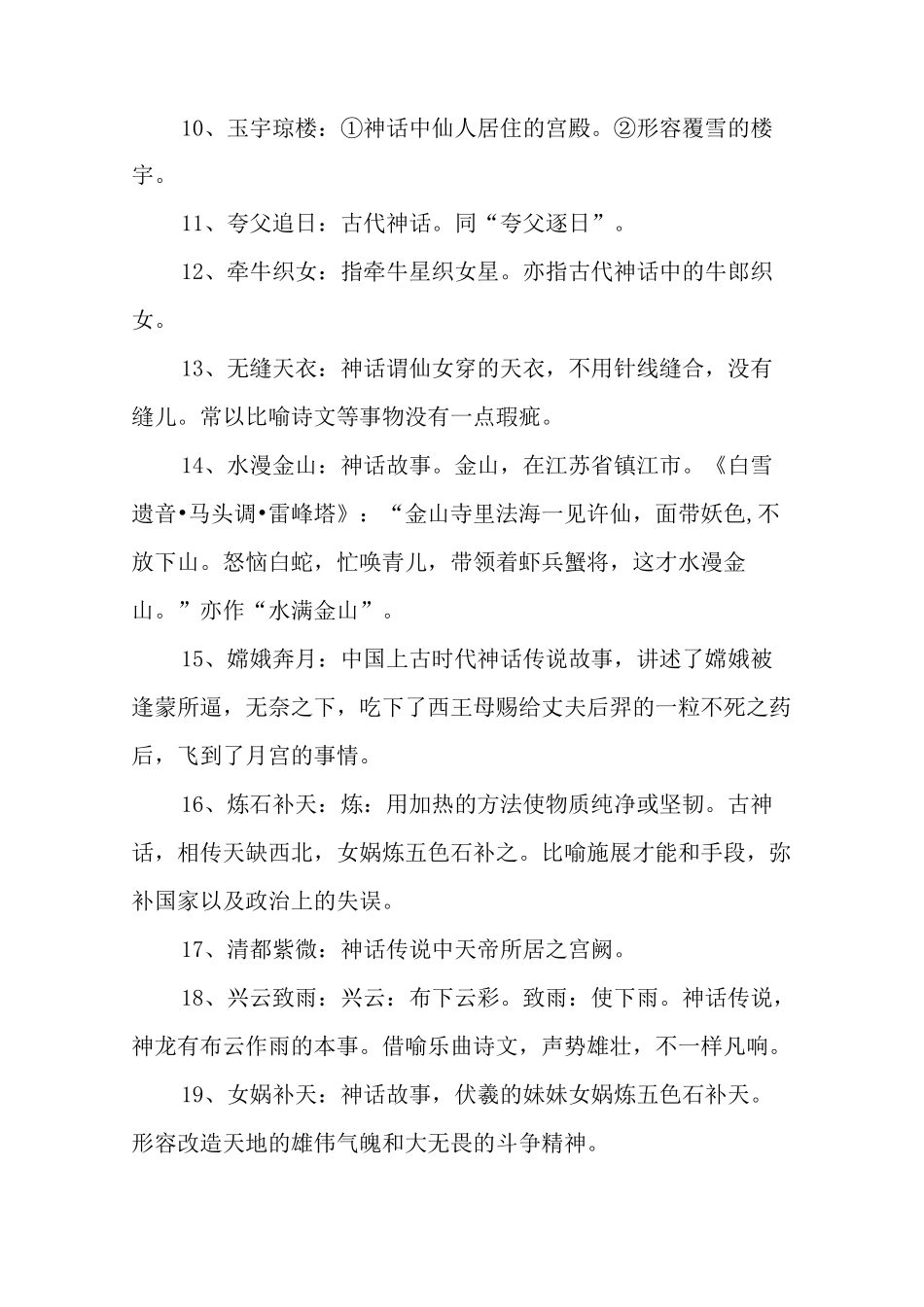 于神话故事的成语100个_第2页
