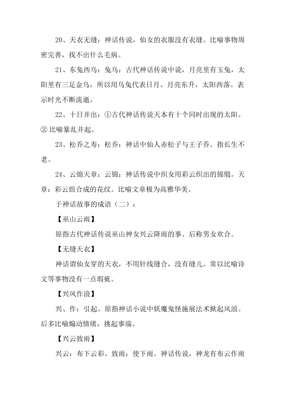 于神话故事的成语100个_第3页