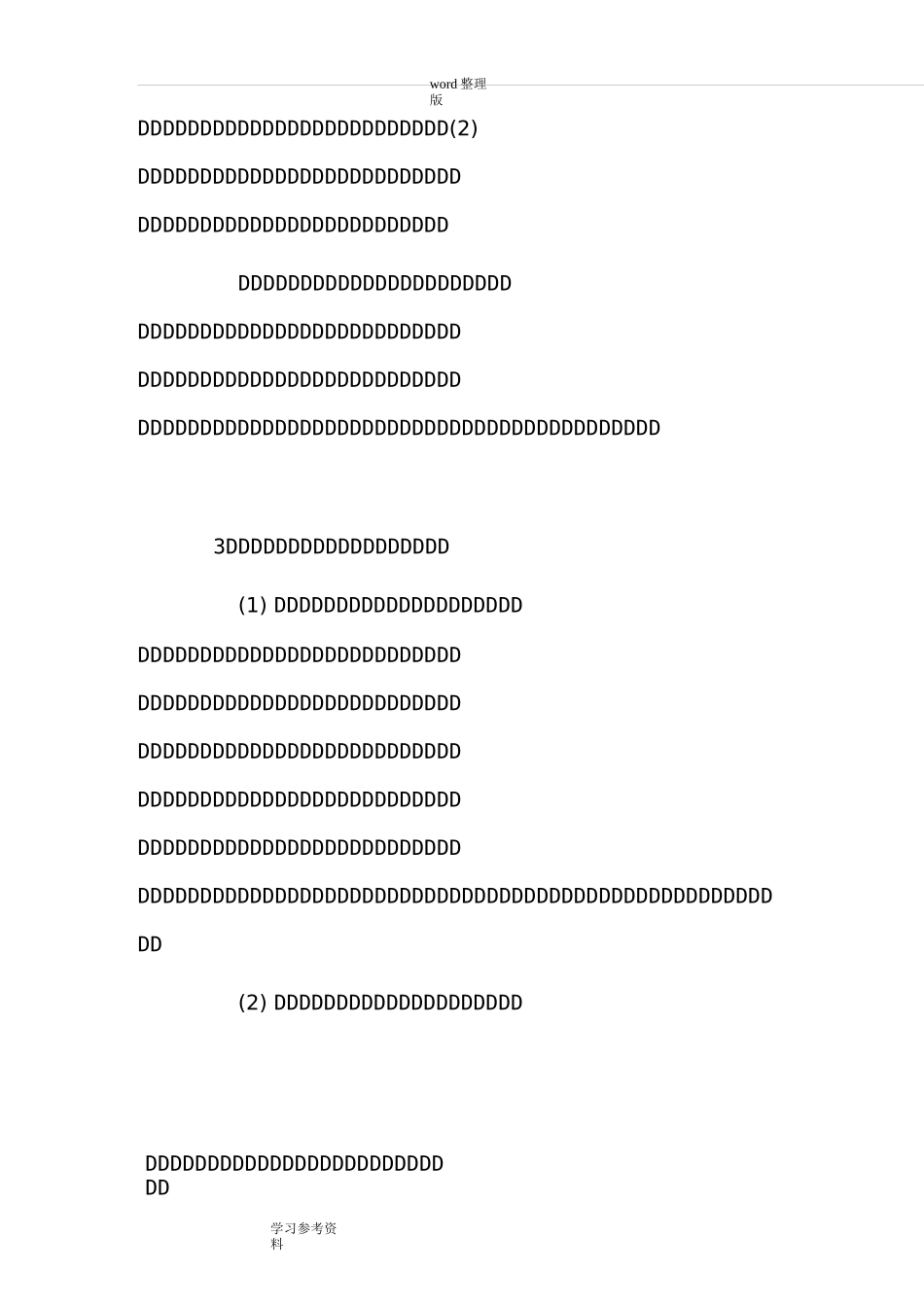 机械能教学反思_第2页