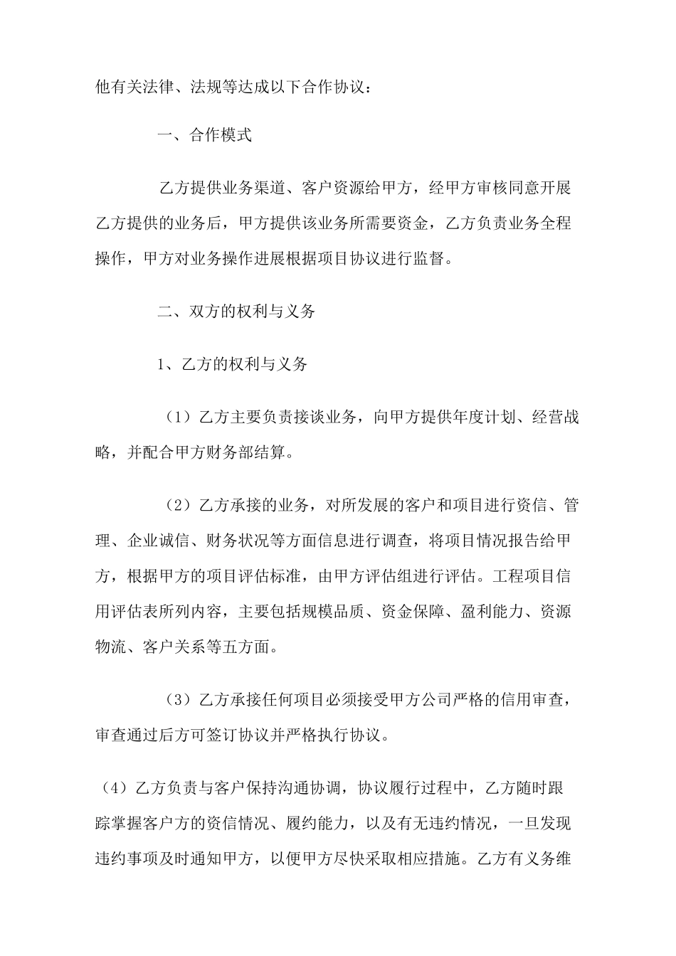 利润分成合作协议范本_第2页