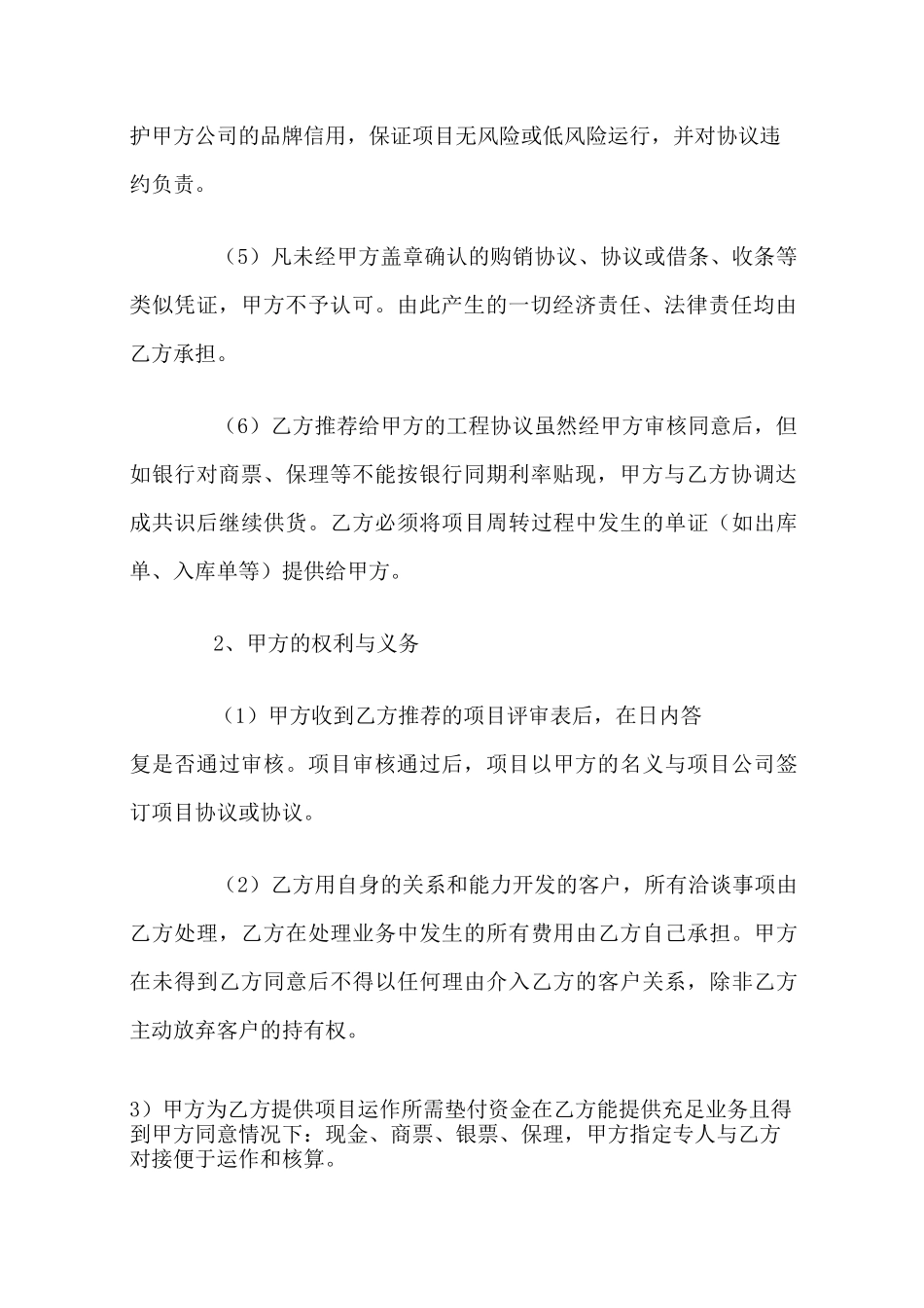 利润分成合作协议范本_第3页