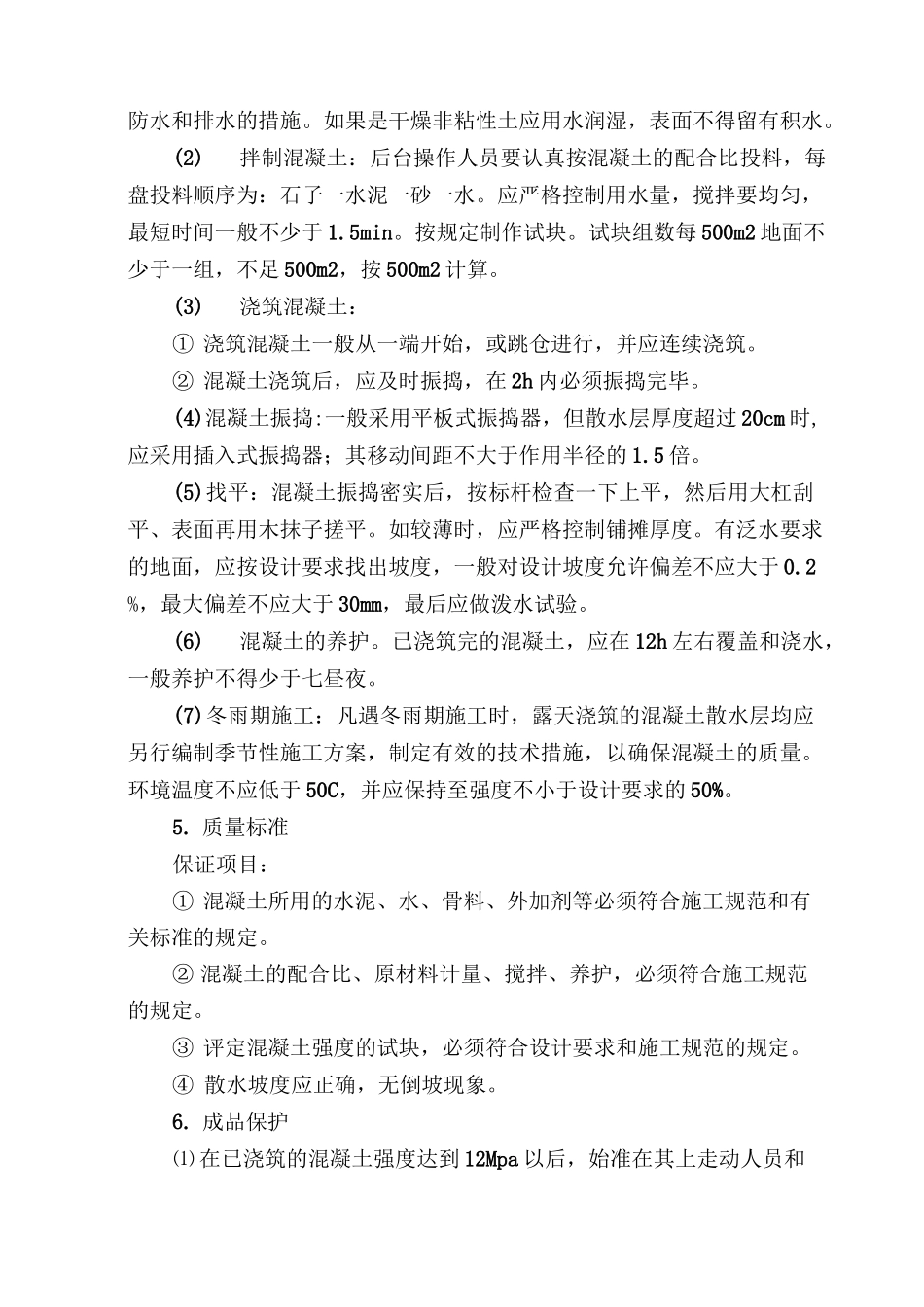 室外台阶散水_第2页