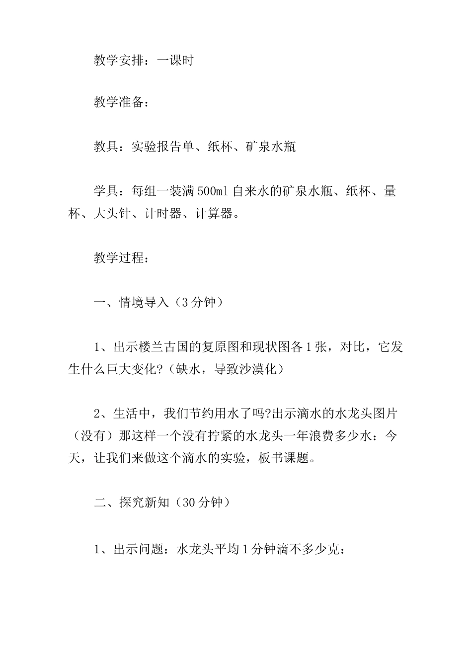 滴水实验的实验报告_第2页