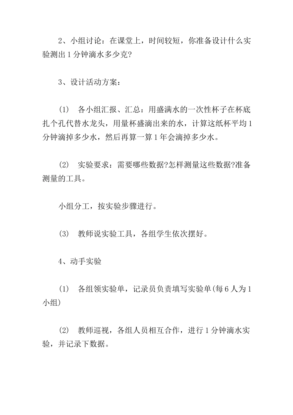 滴水实验的实验报告_第3页