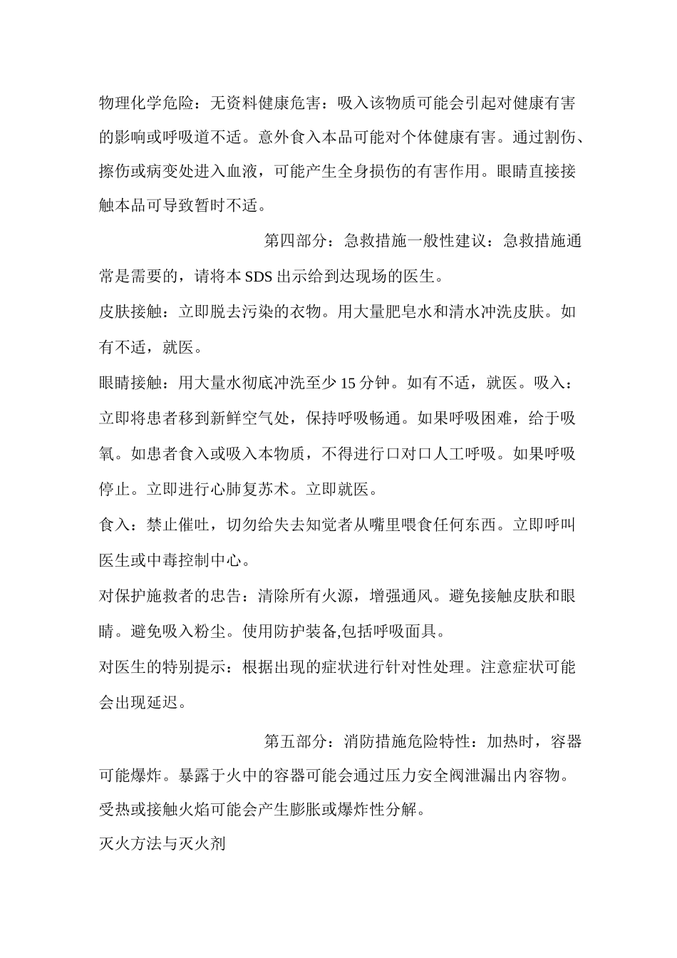 氧化铅安全技术说明书_第2页