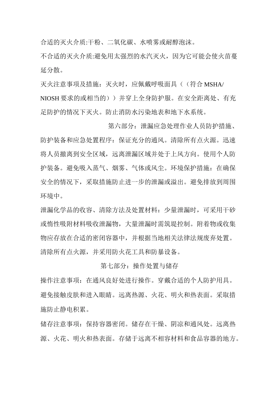 氧化铅安全技术说明书_第3页