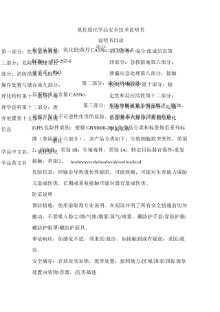 氧化铅安全技术说明书