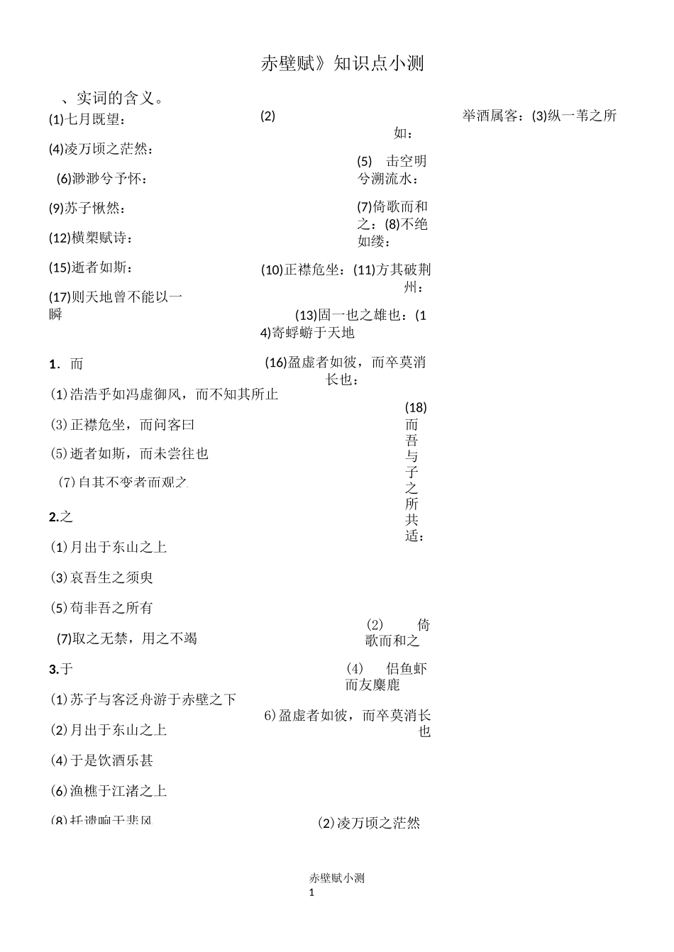 赤壁赋小测及答案_第1页