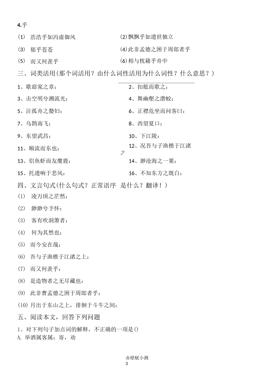 赤壁赋小测及答案_第3页