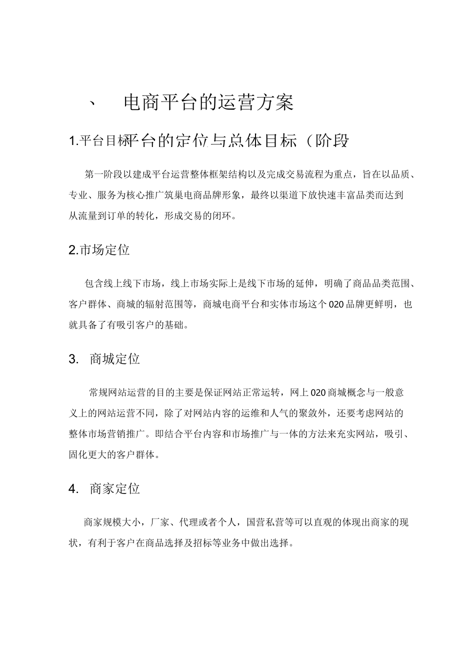 电商平台运营方案_第1页