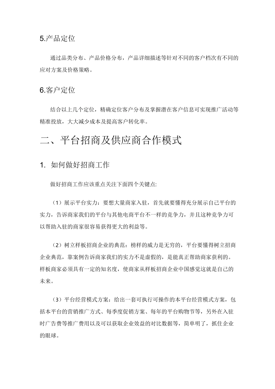 电商平台运营方案_第2页