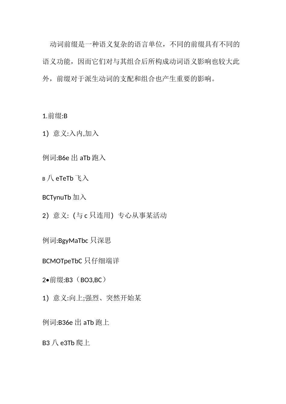 俄语动词前缀的意义_第1页