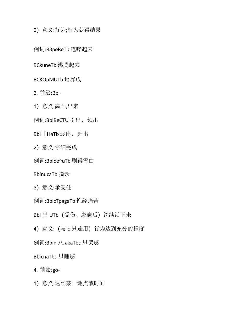 俄语动词前缀的意义_第2页