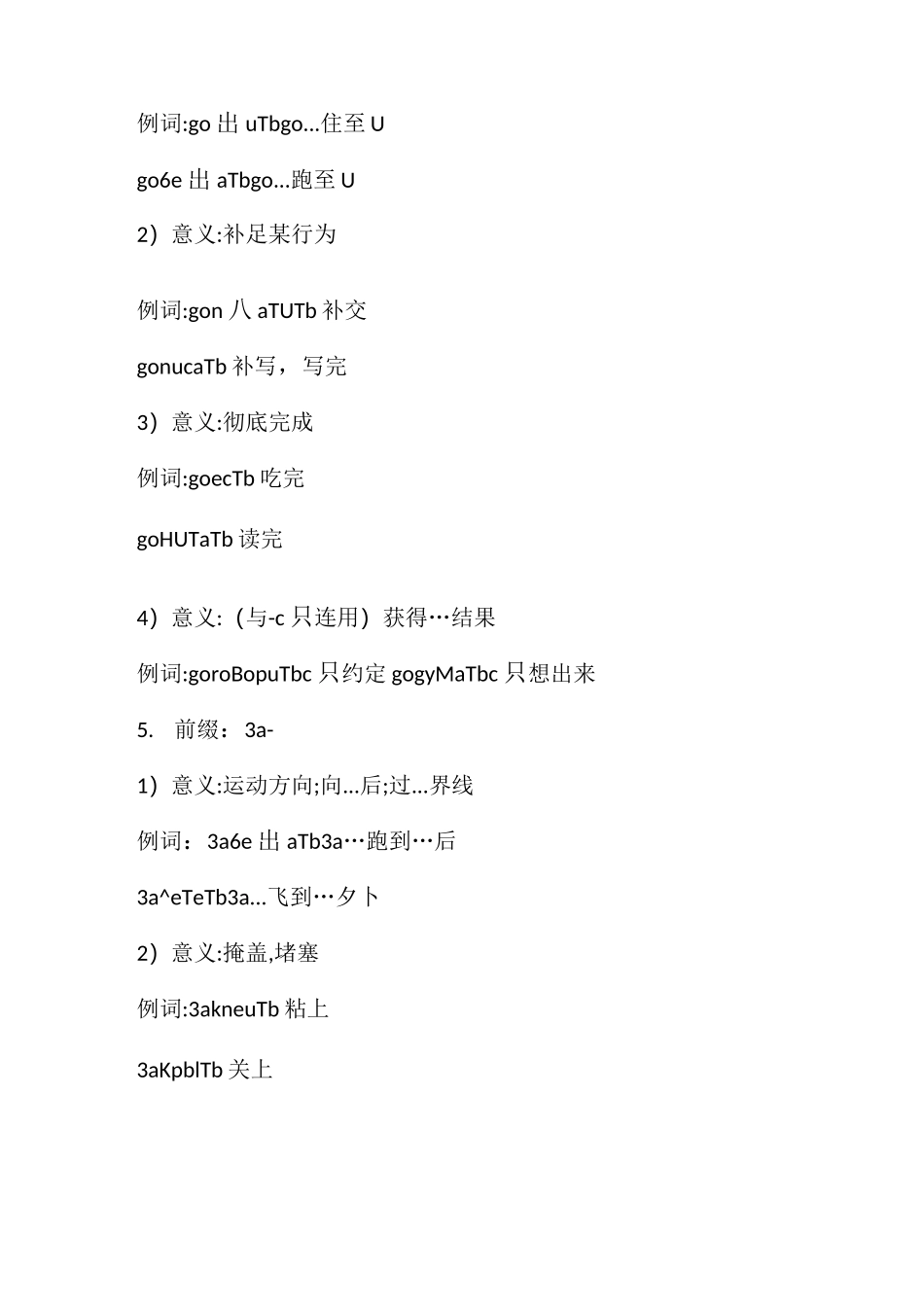 俄语动词前缀的意义_第3页