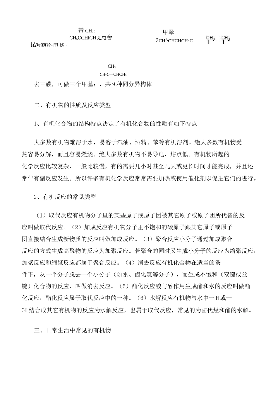 高一有机化学知识点完整版_第3页