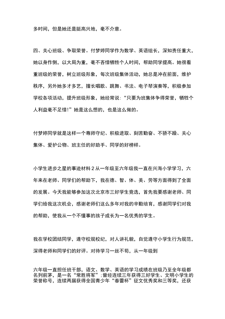 小学生进步之星主要事迹材料_第2页