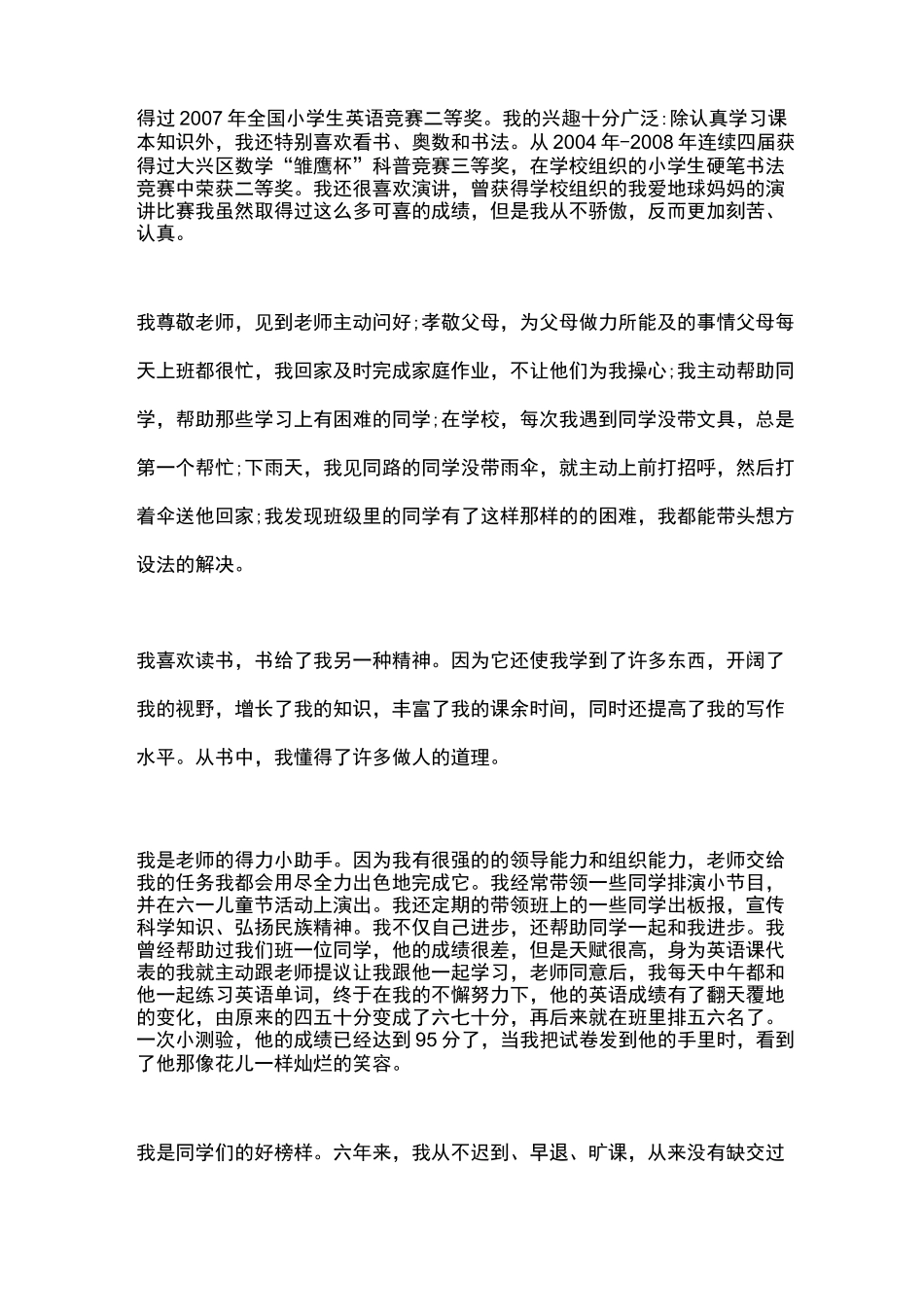 小学生进步之星主要事迹材料_第3页