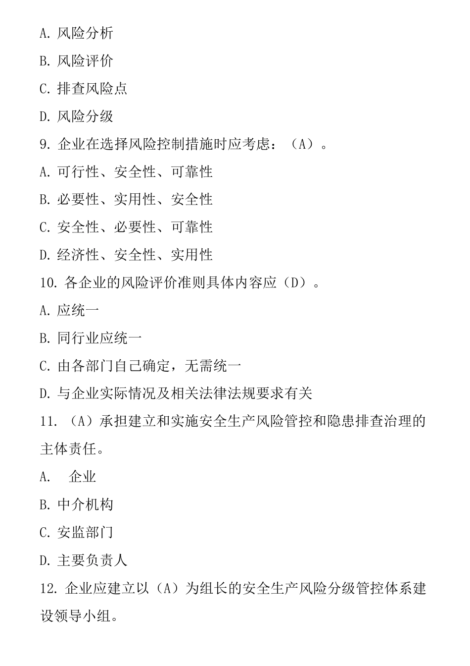 双重预防体系试题(一般行业)含答案_第3页