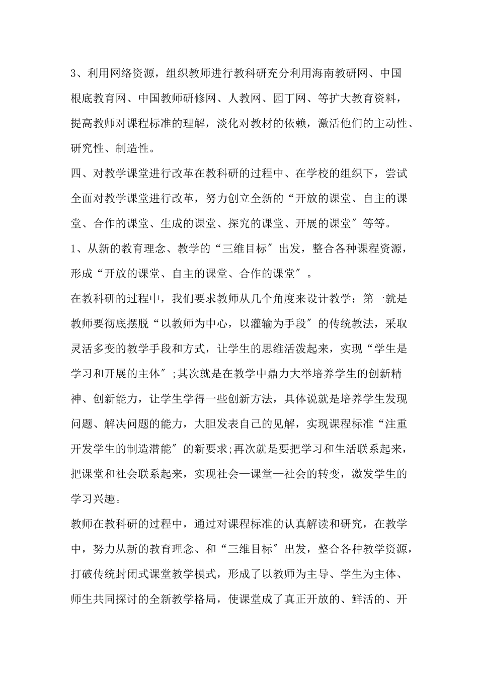 学校教科研的年度工作总结_第3页