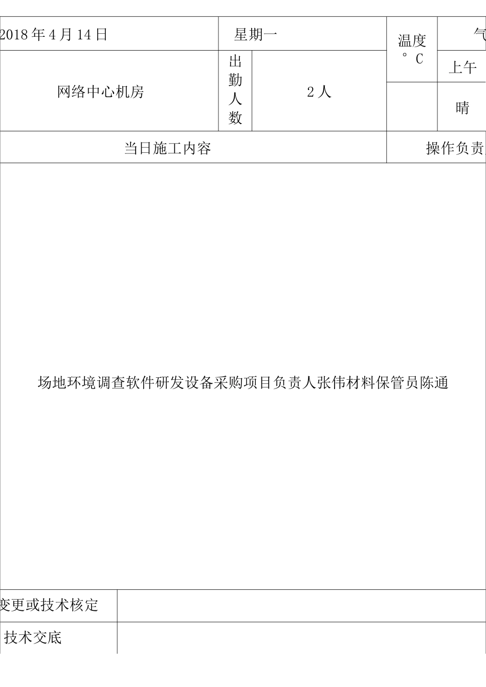 系统集成施工日志_第1页